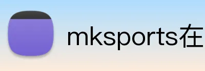 mksports在线登录入口 logo